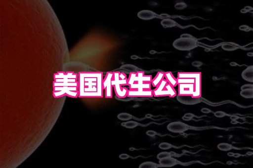 长沙助孕网站 4